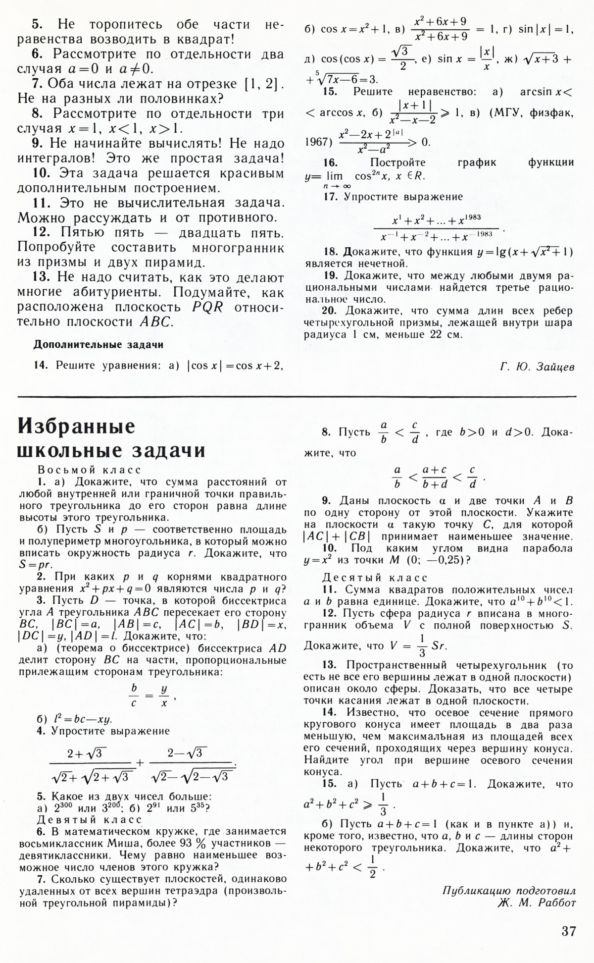 Стр. 37