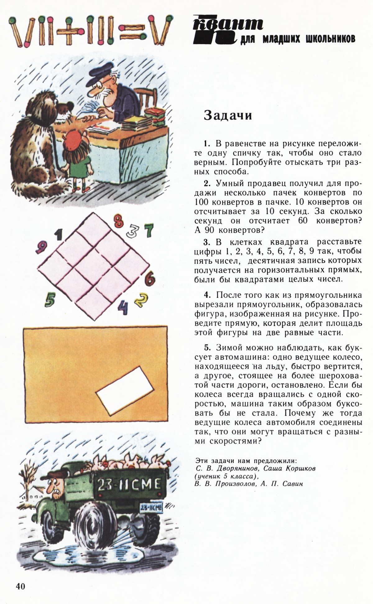 Стр. 40