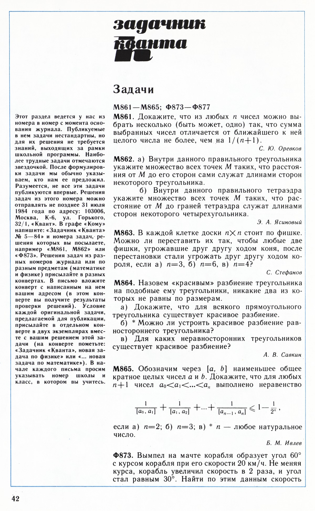 Стр. 42