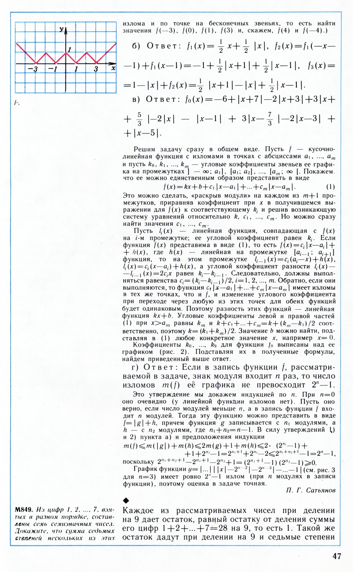 Стр. 47