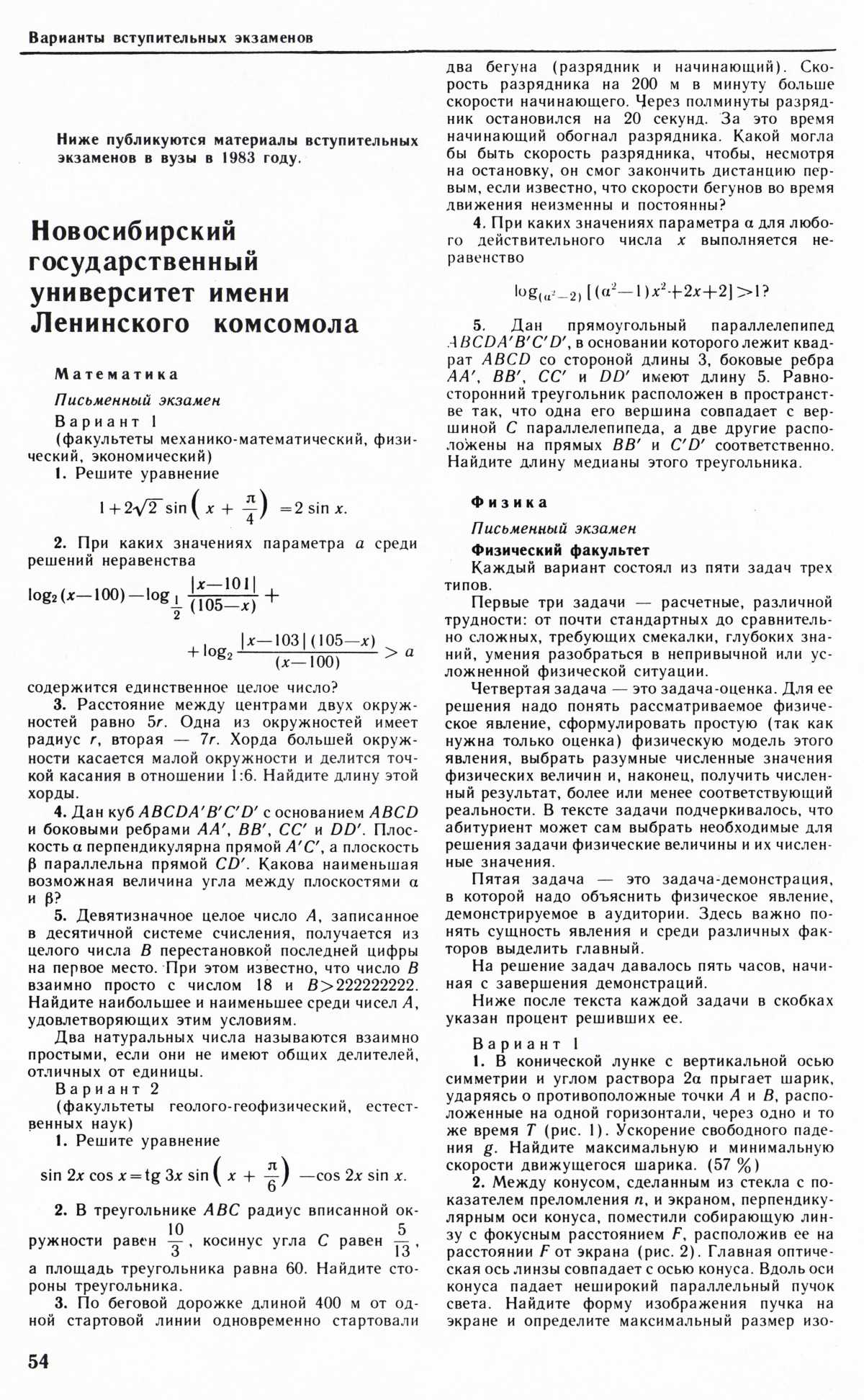 Стр. 54