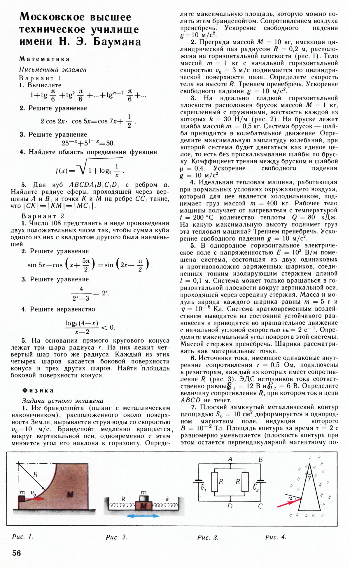 Стр. 56