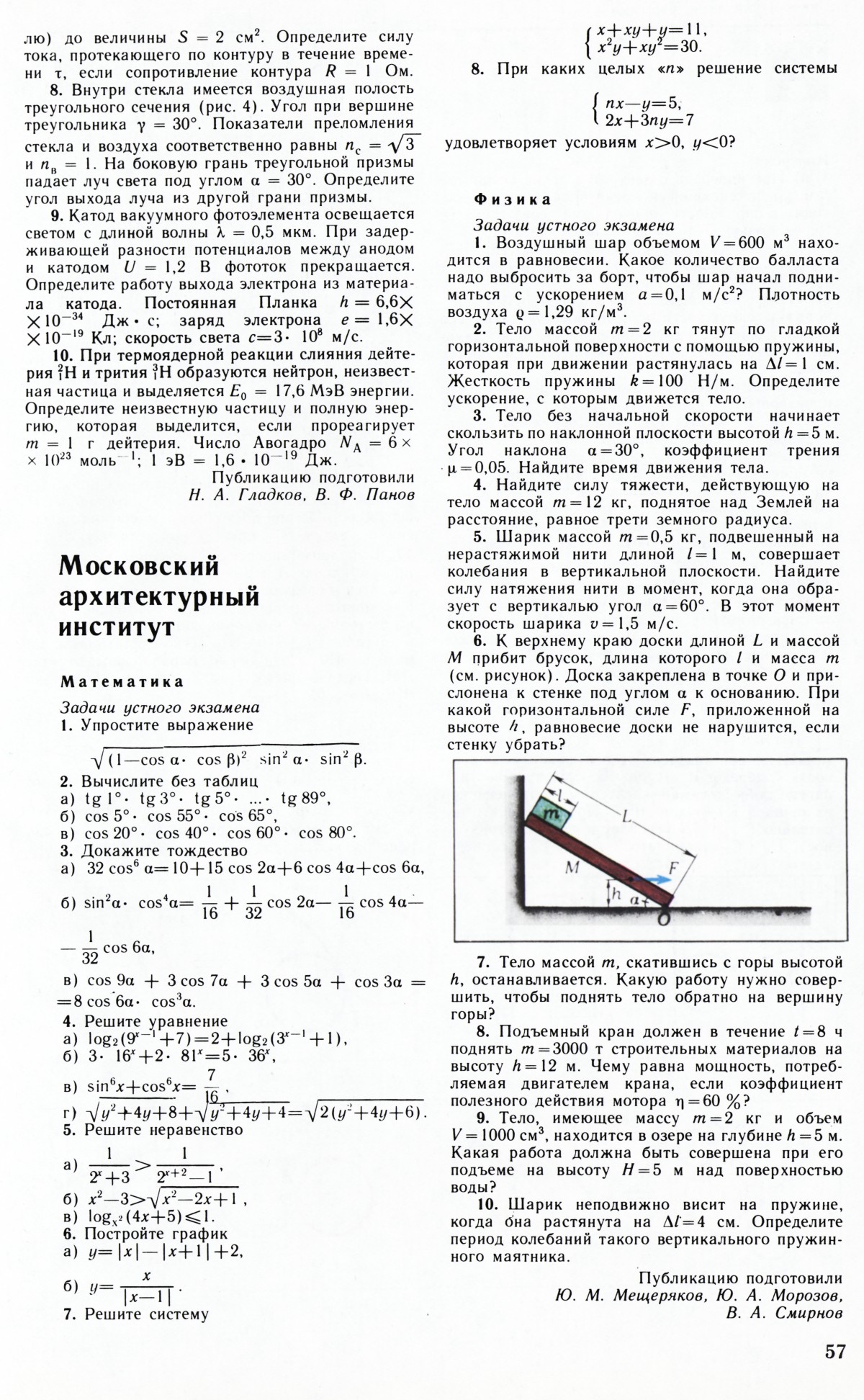 Стр. 57