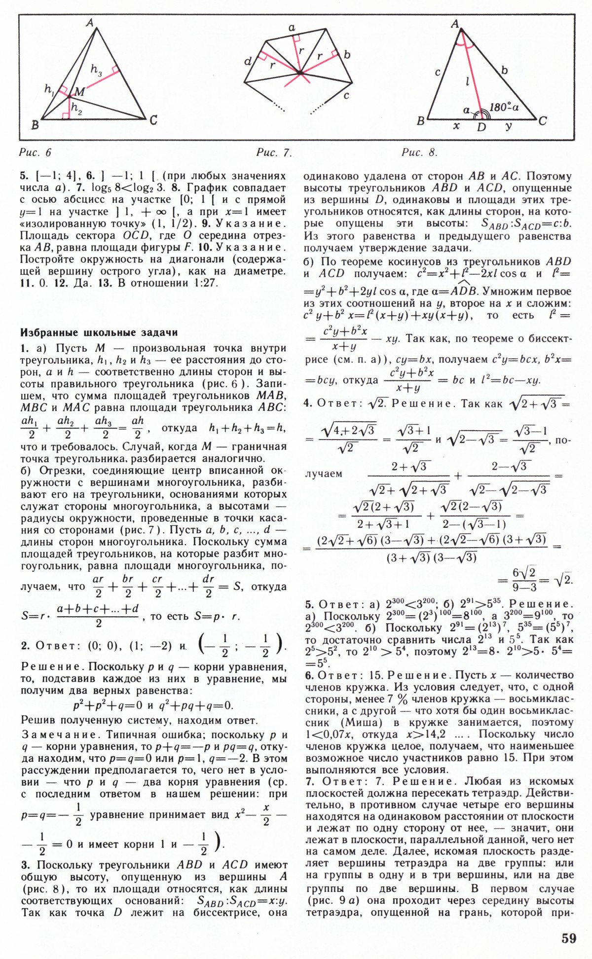 Стр. 59