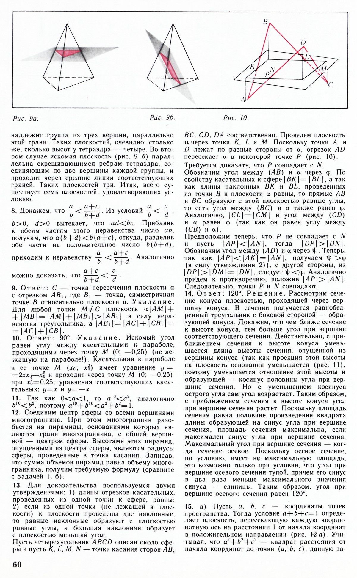 Стр. 60