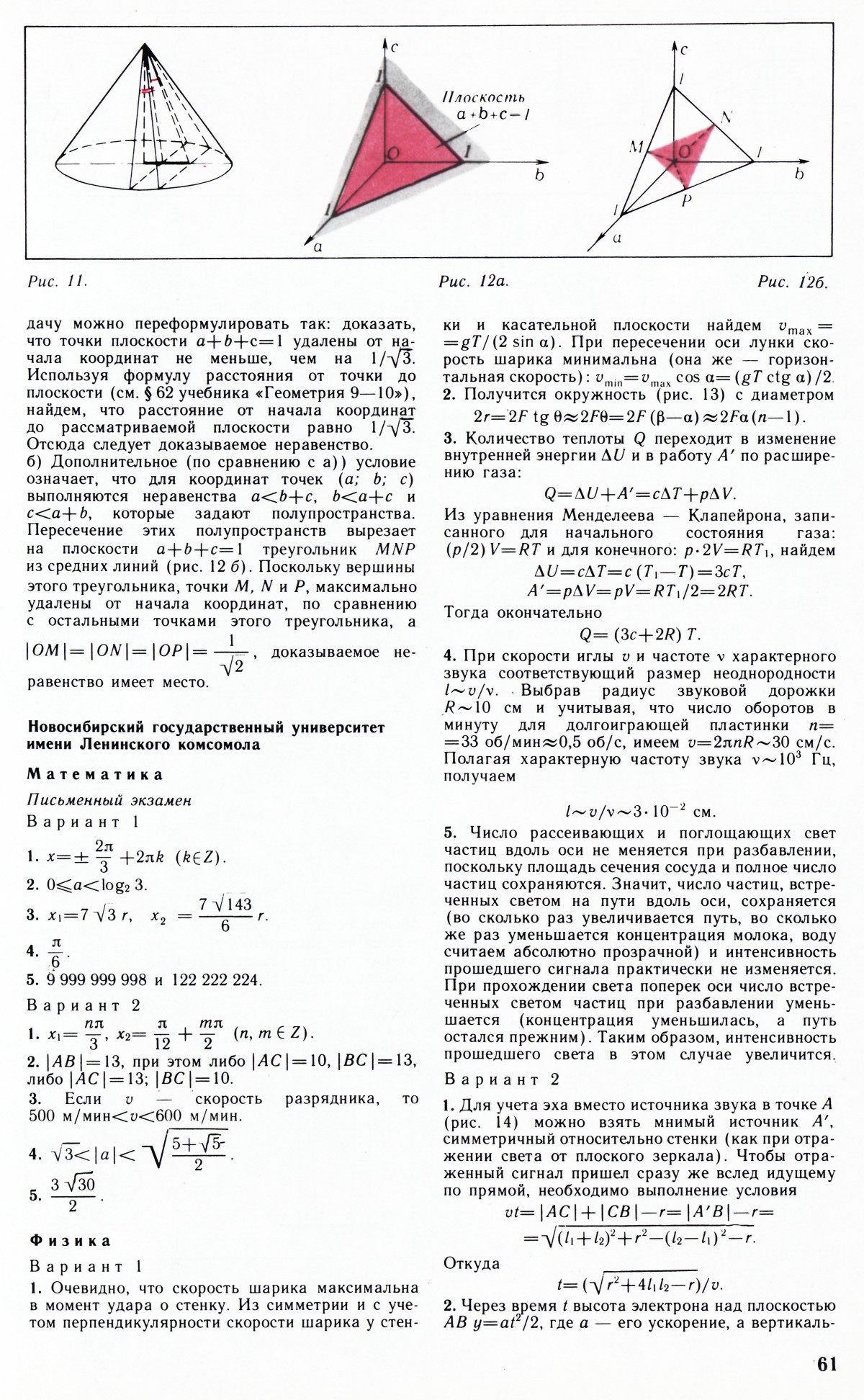 Стр. 61