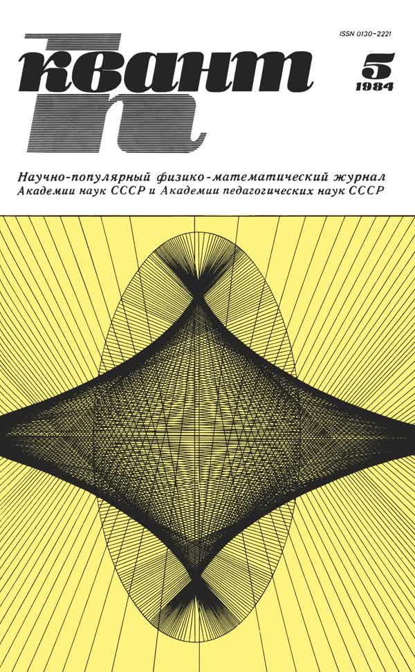 1984, № 5