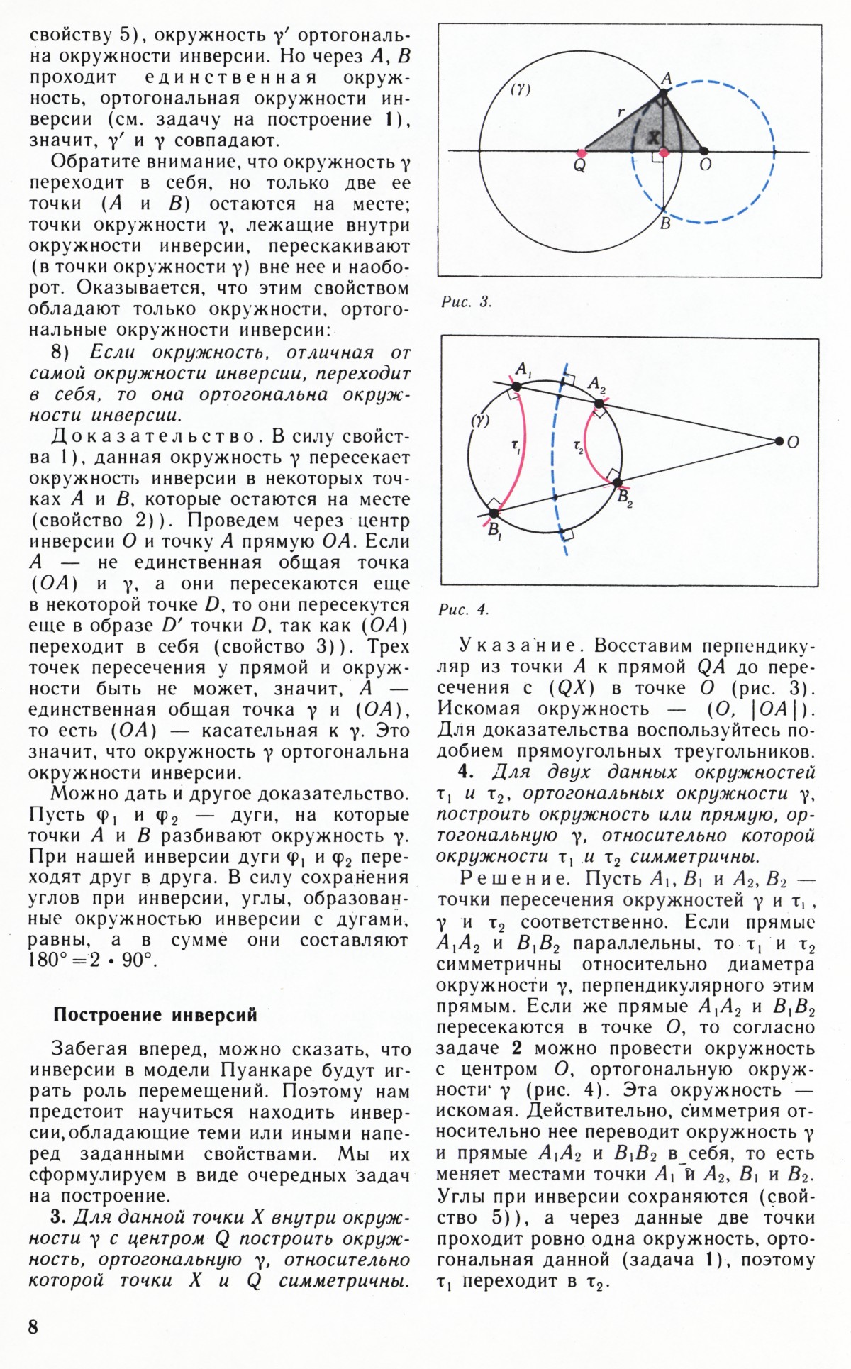 Стр. 8