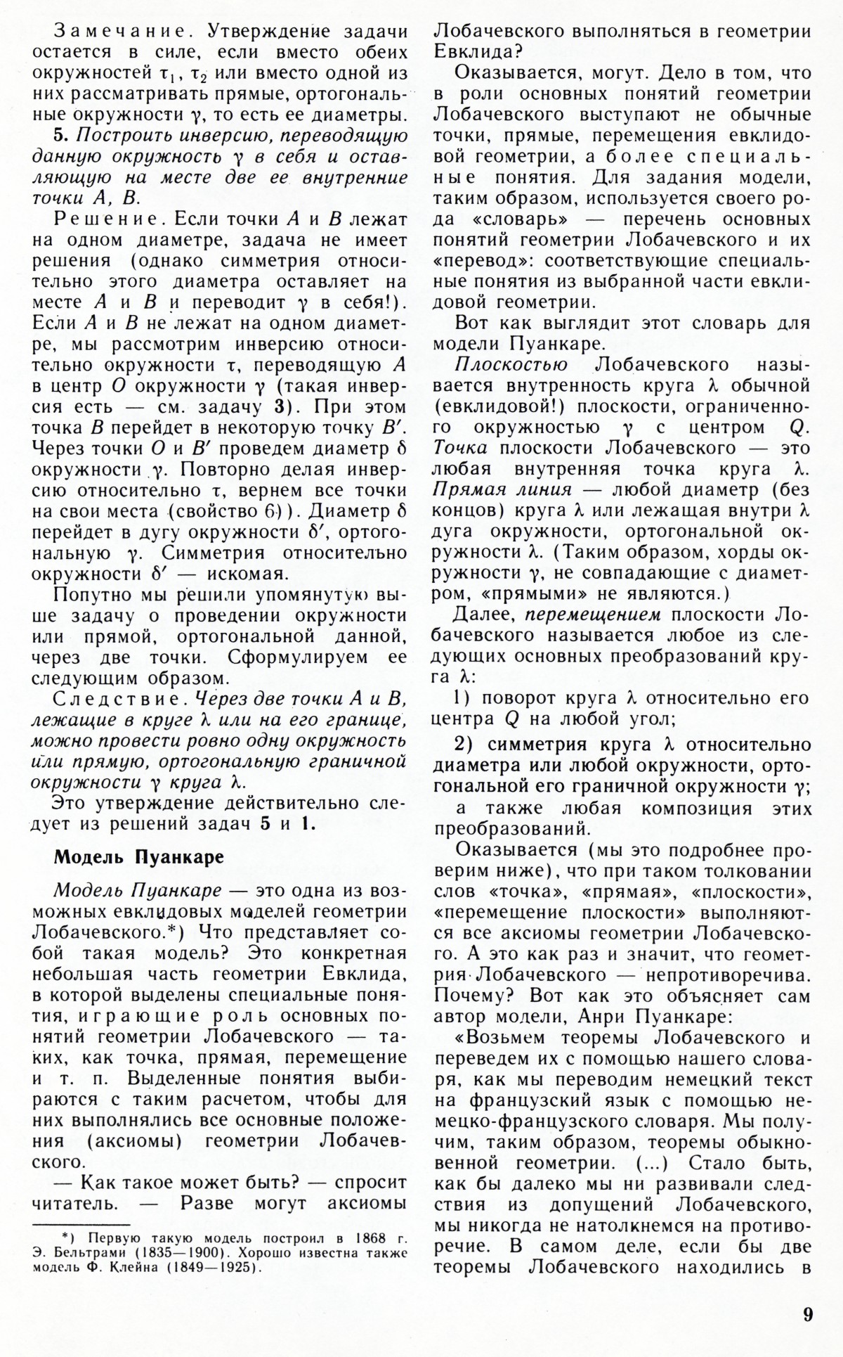 Стр. 9