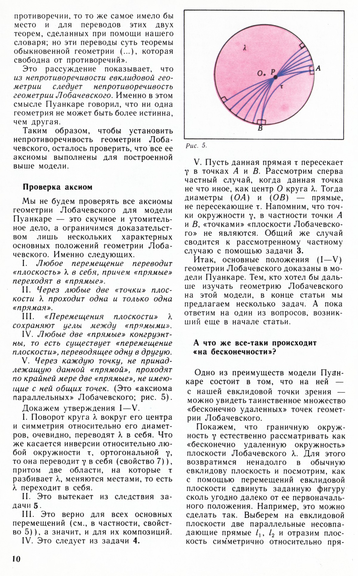 Стр. 10