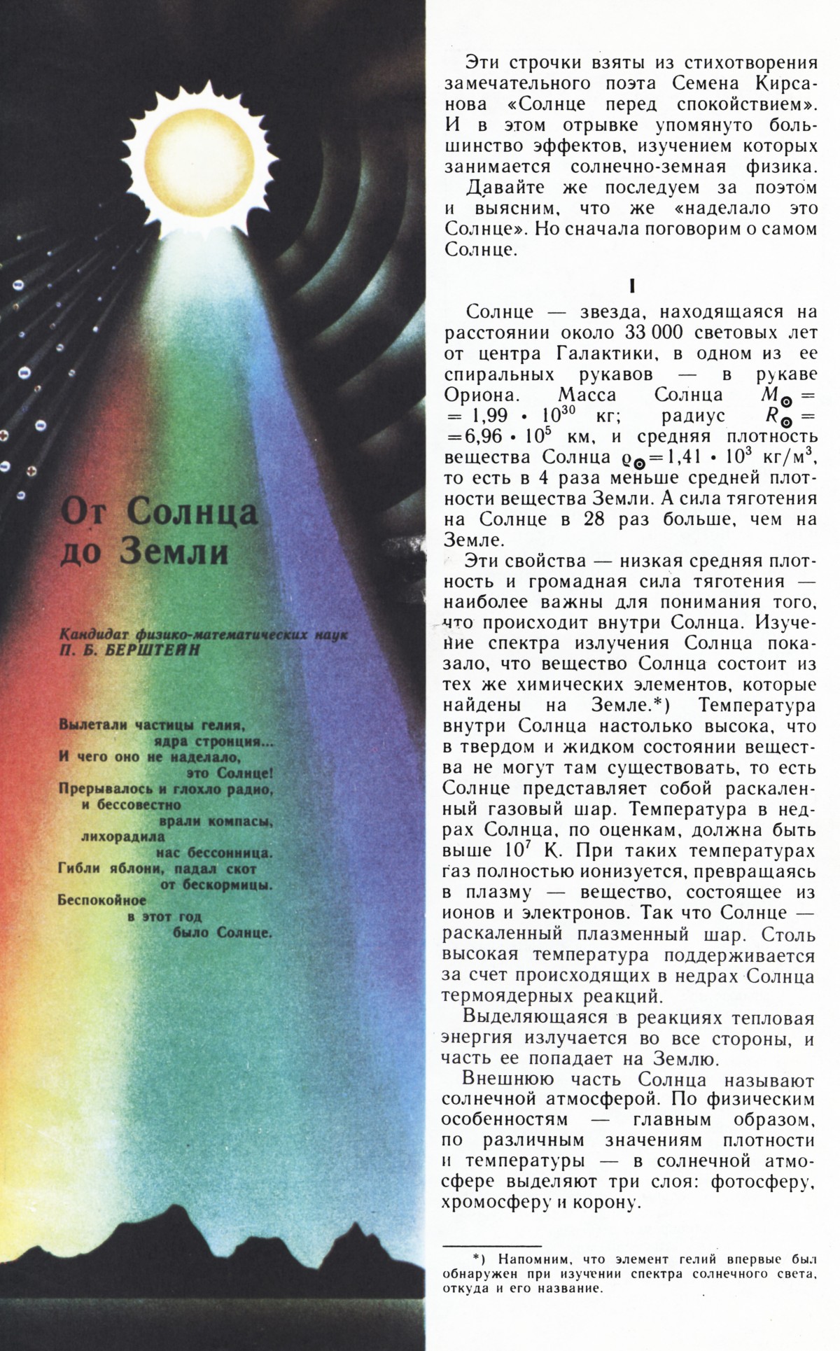 Стр. 12