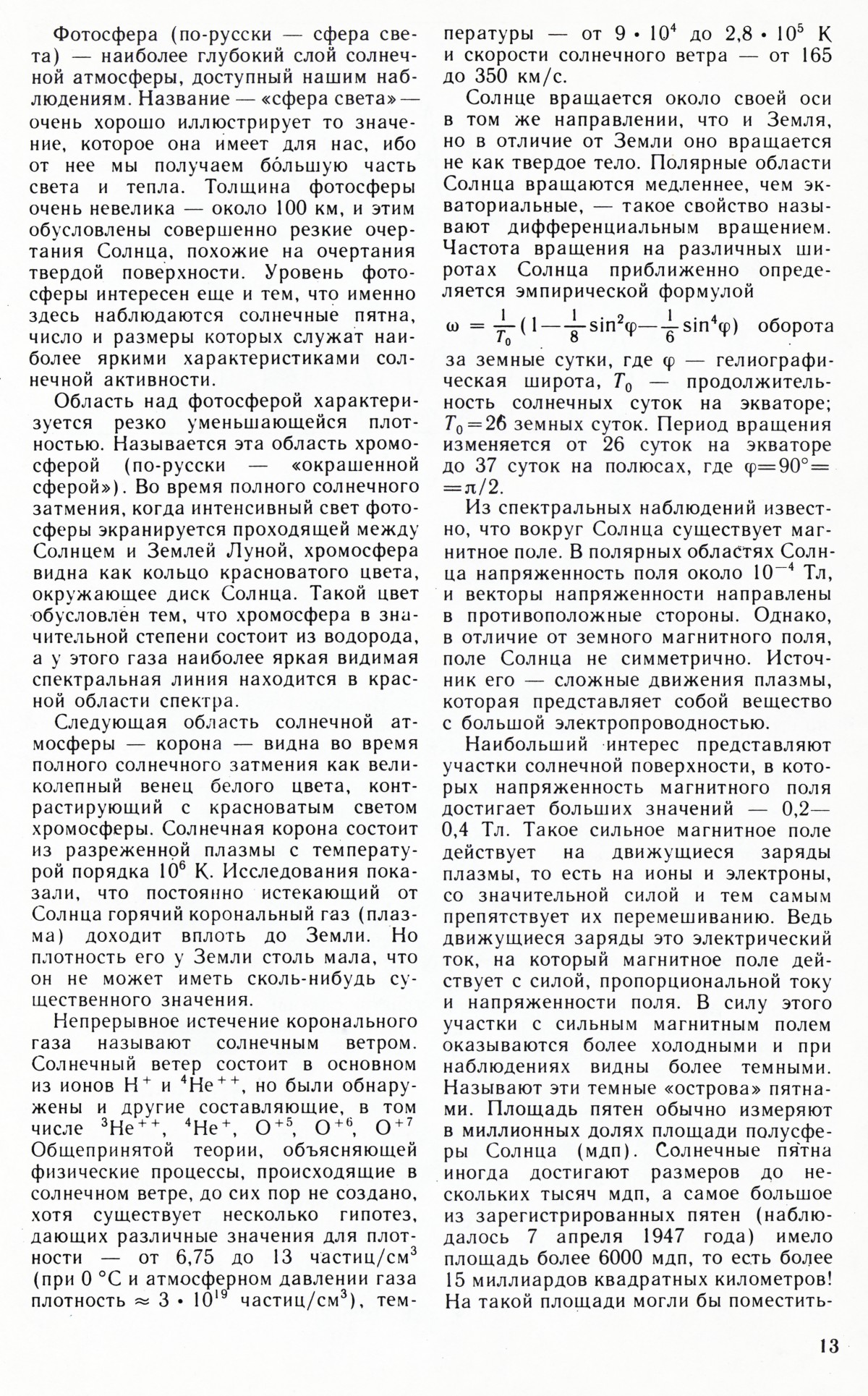 Стр. 13