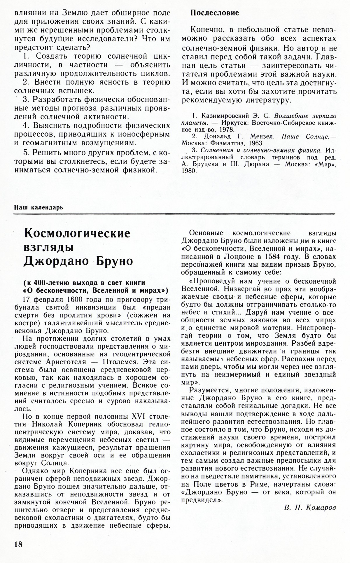 Стр. 18