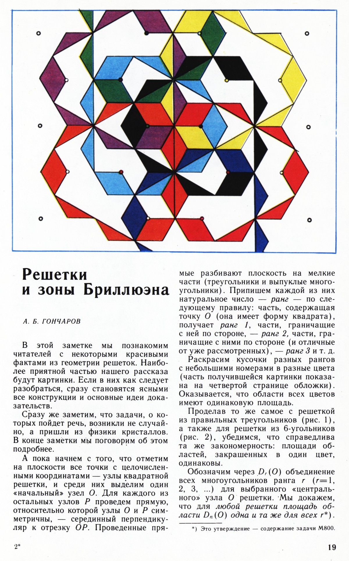 Стр. 19
