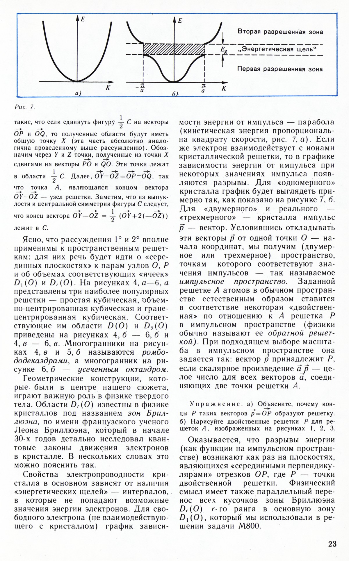 Стр. 23