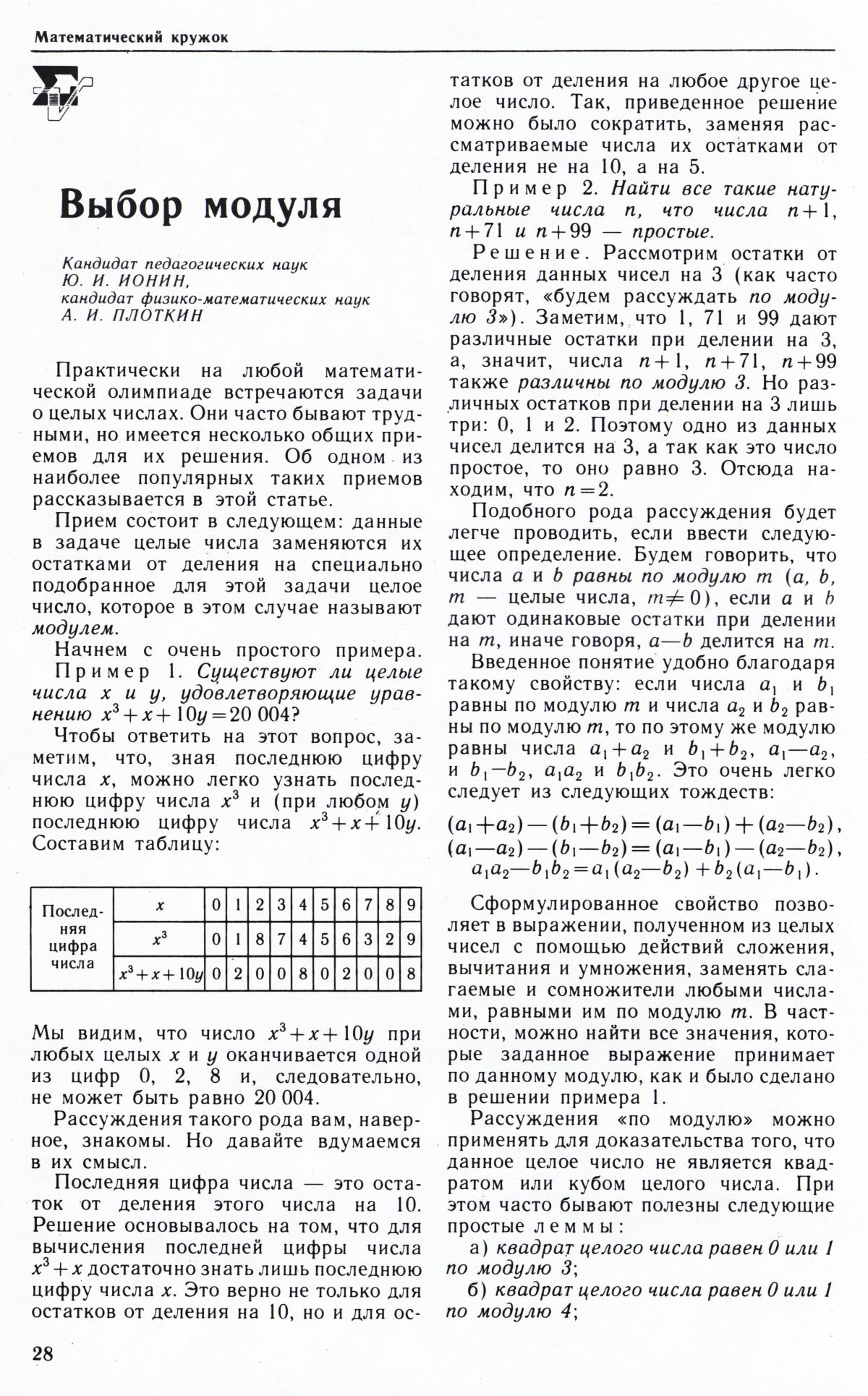 Стр. 28