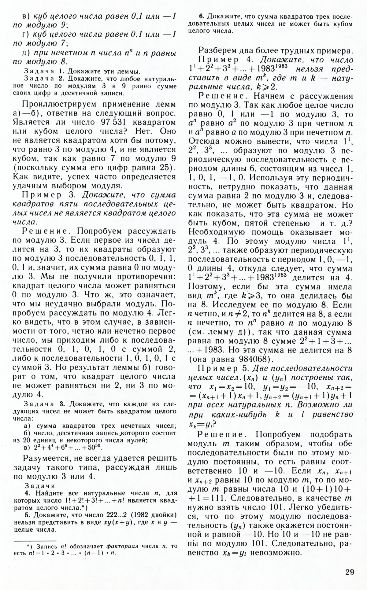 Стр. 29