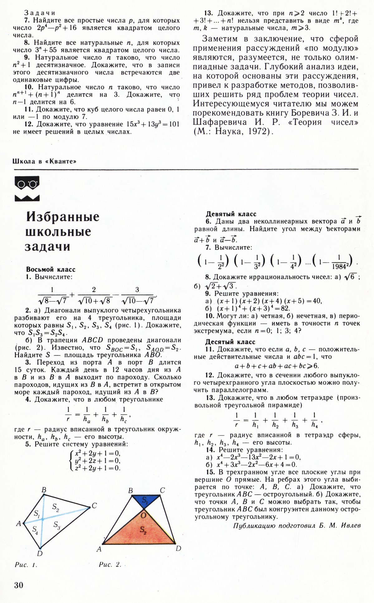 Стр. 30