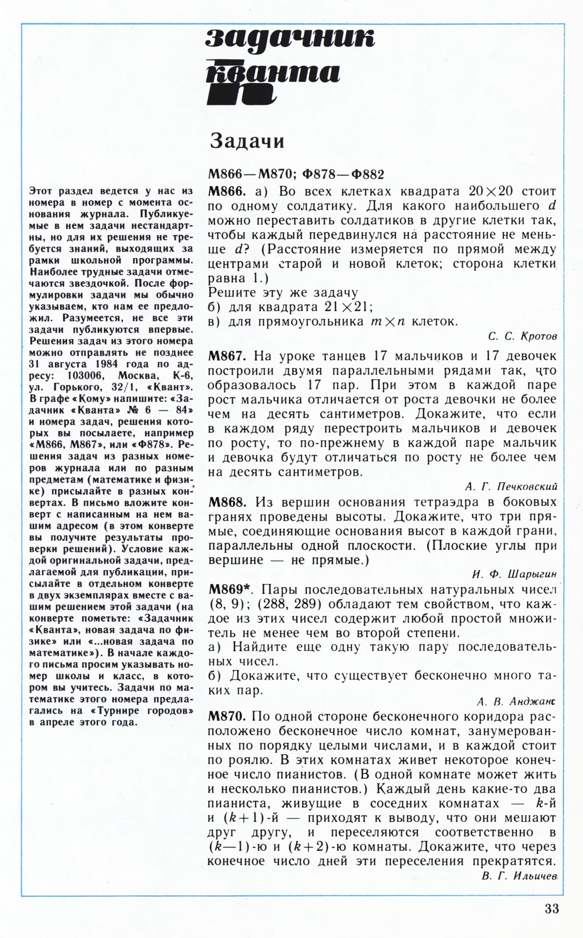Стр. 33