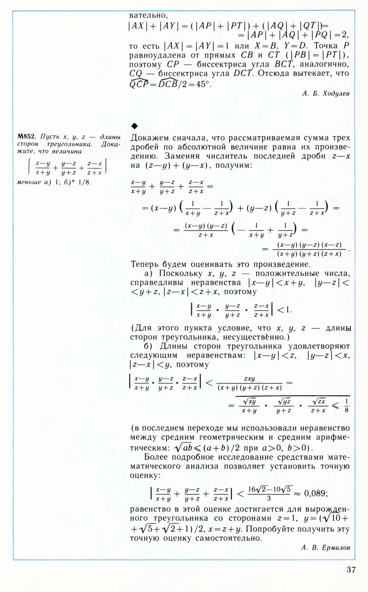Стр. 37