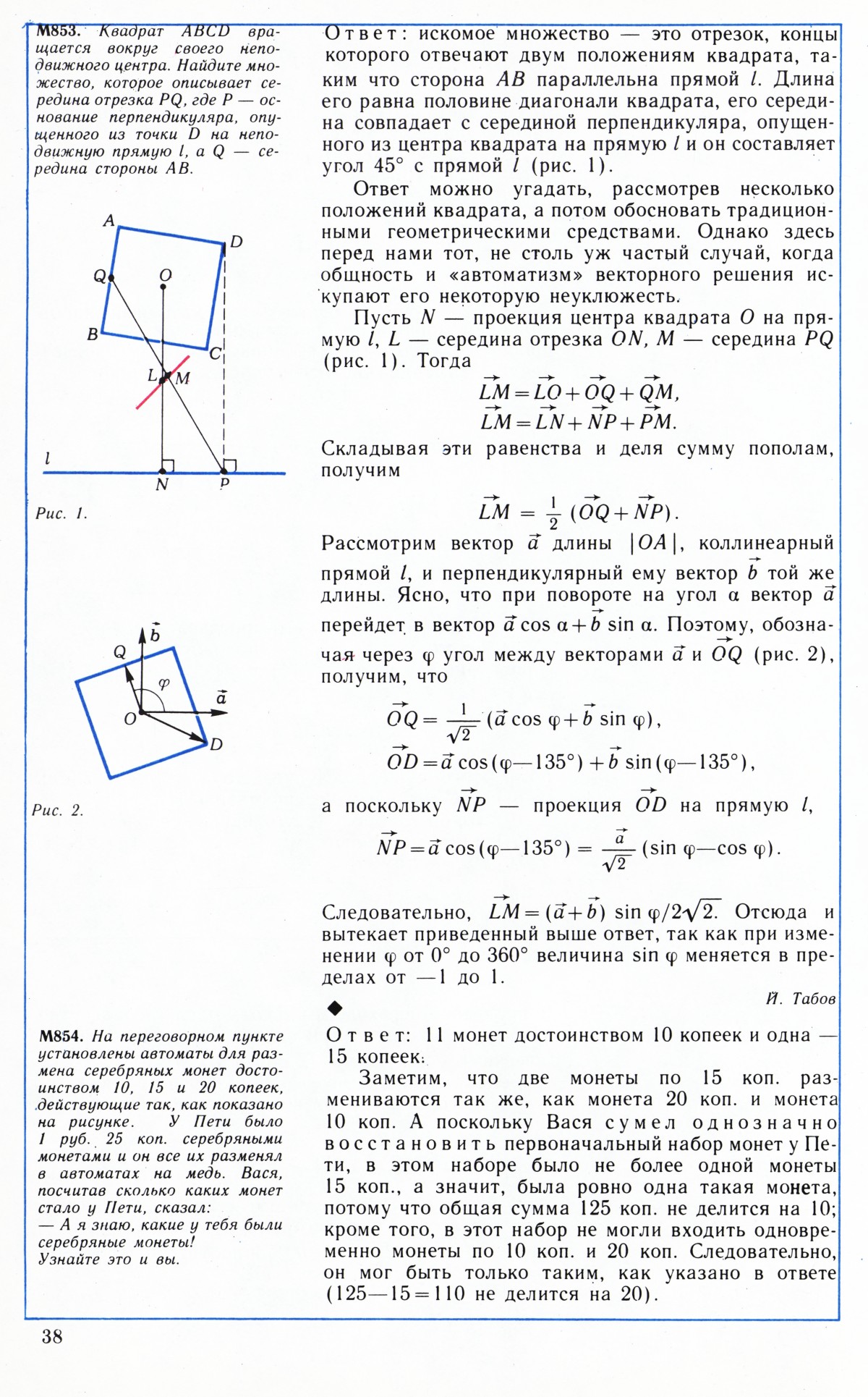 Стр. 38