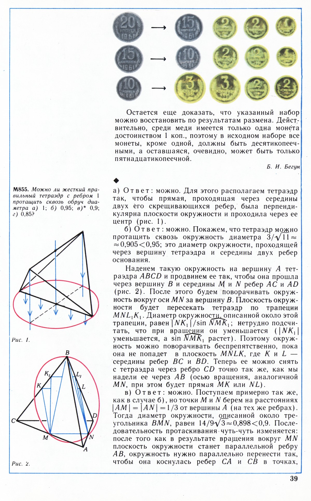 Стр. 39