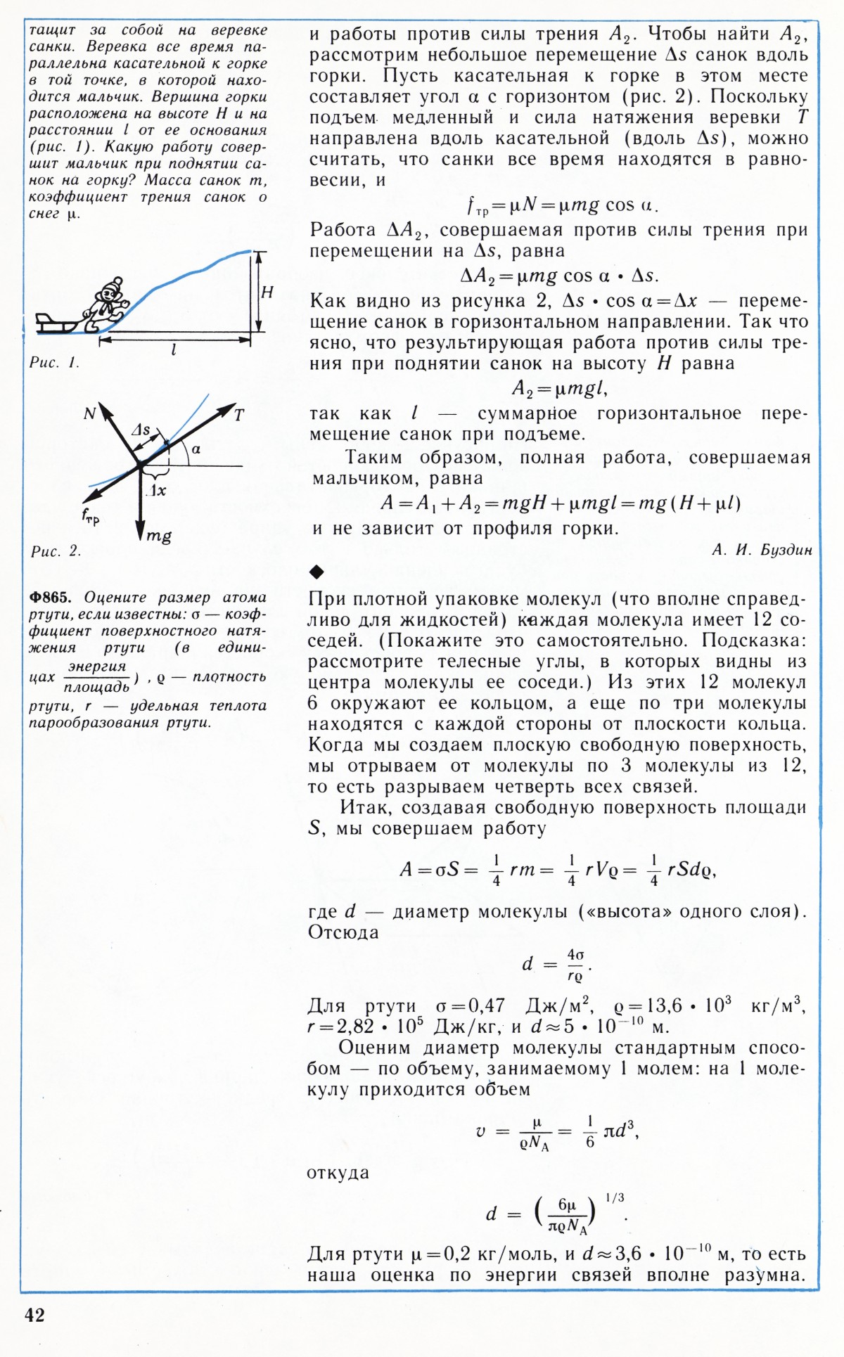 Стр. 42