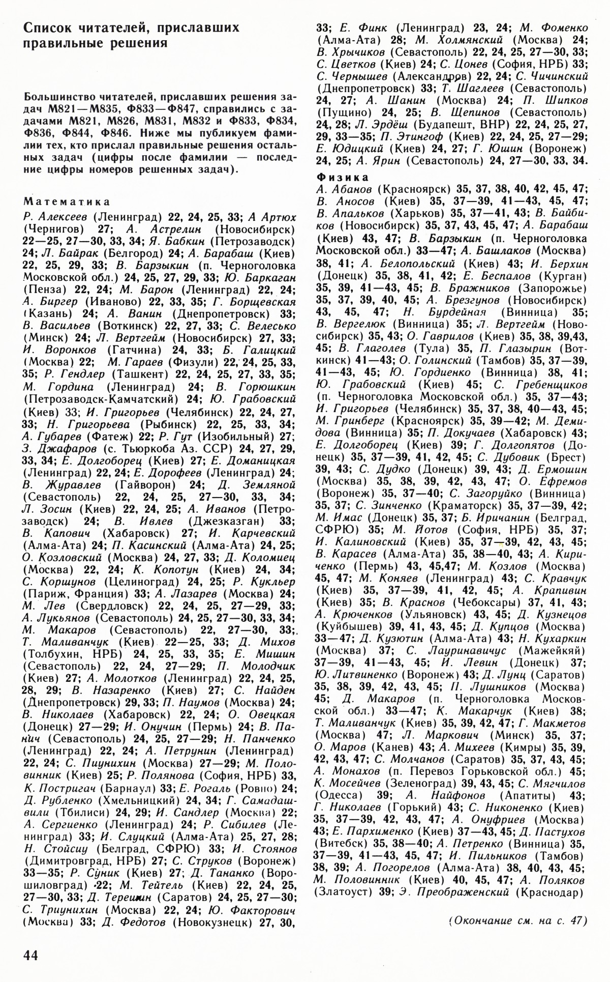 Стр. 44