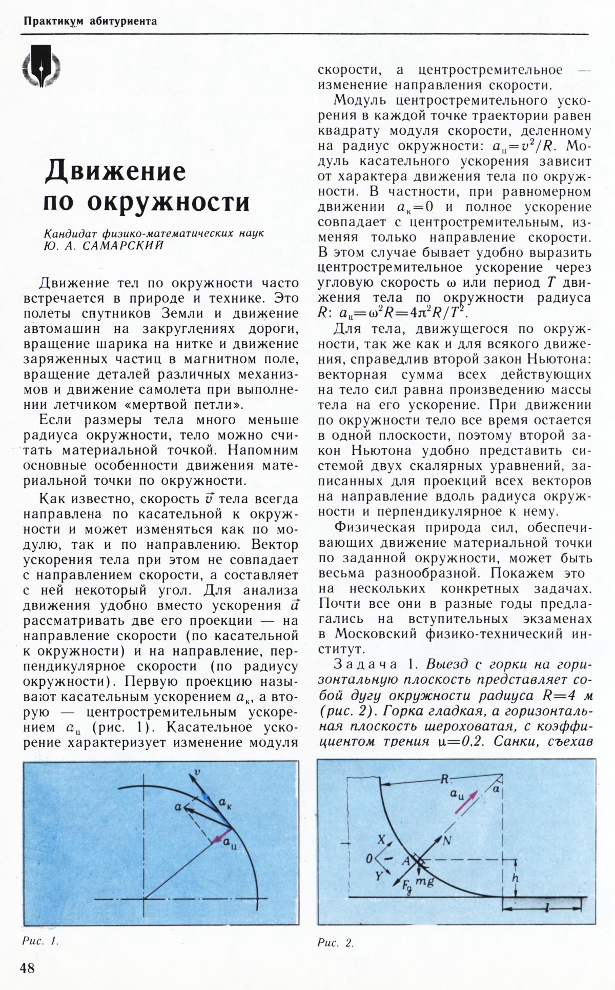 Стр. 48