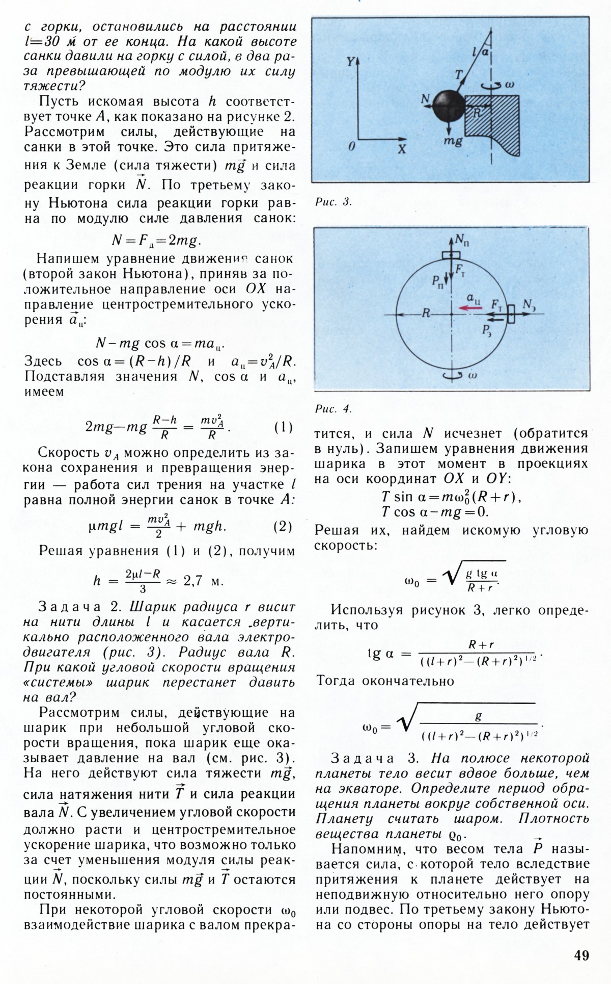 Стр. 49