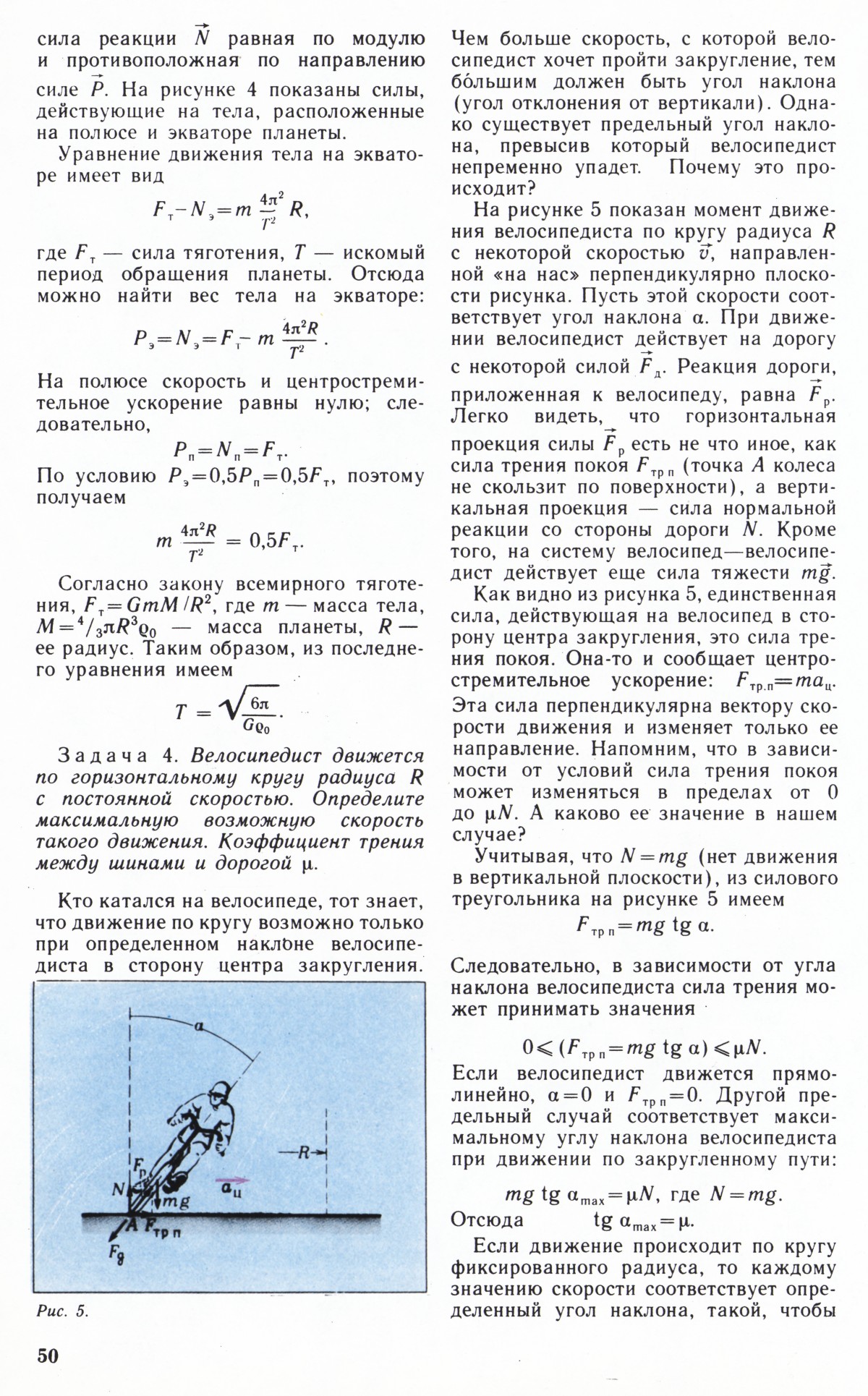 Стр. 50