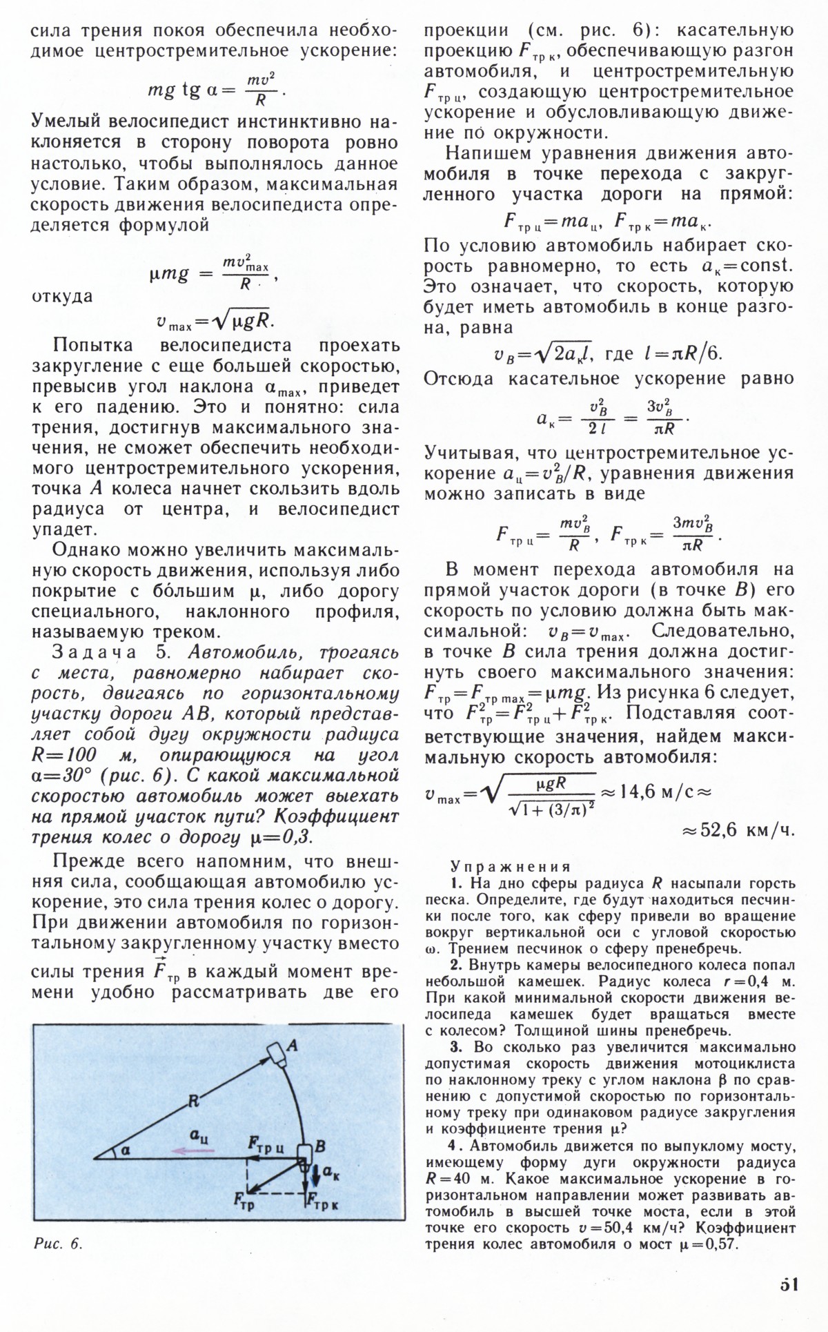 Стр. 51