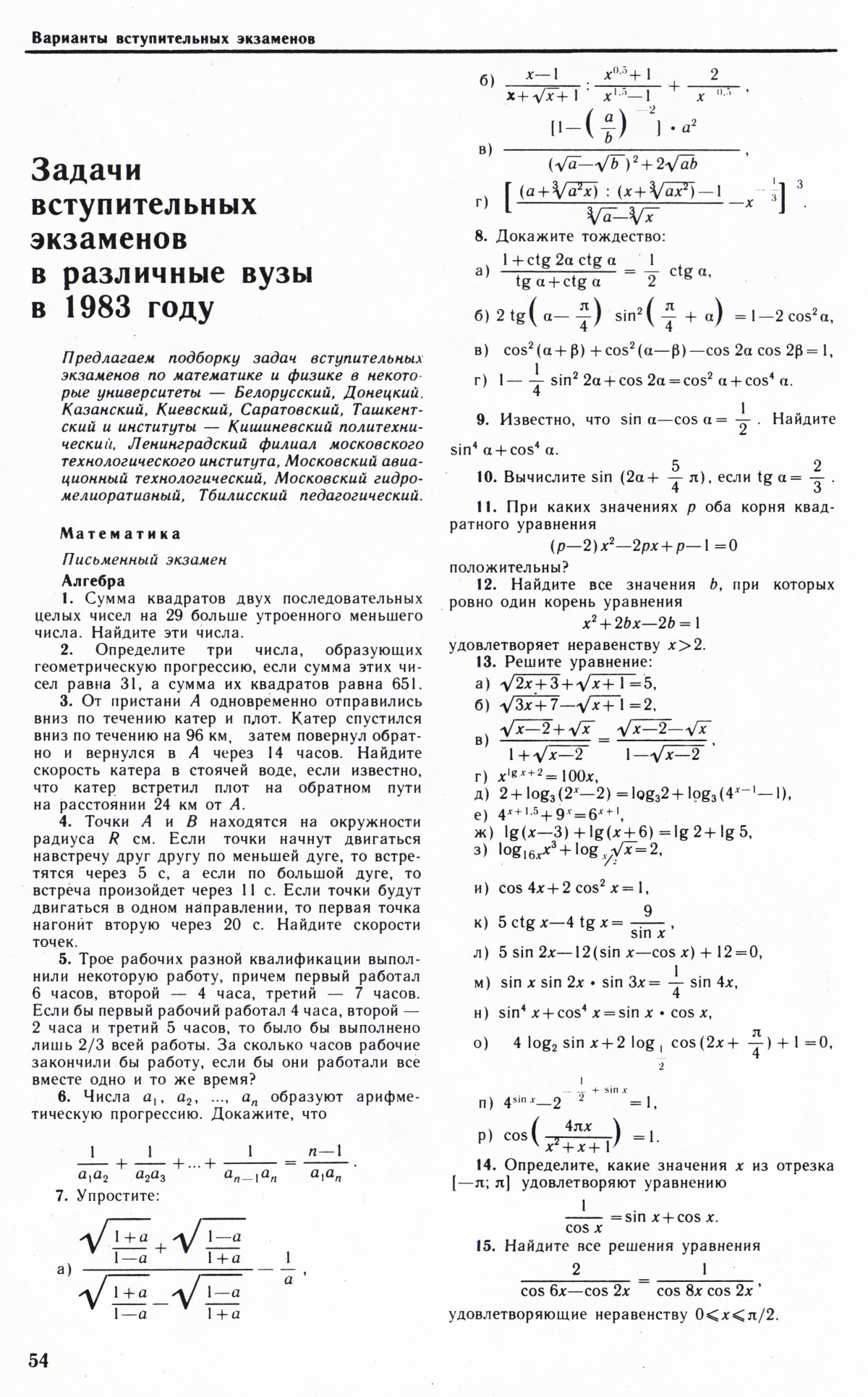 Стр. 54