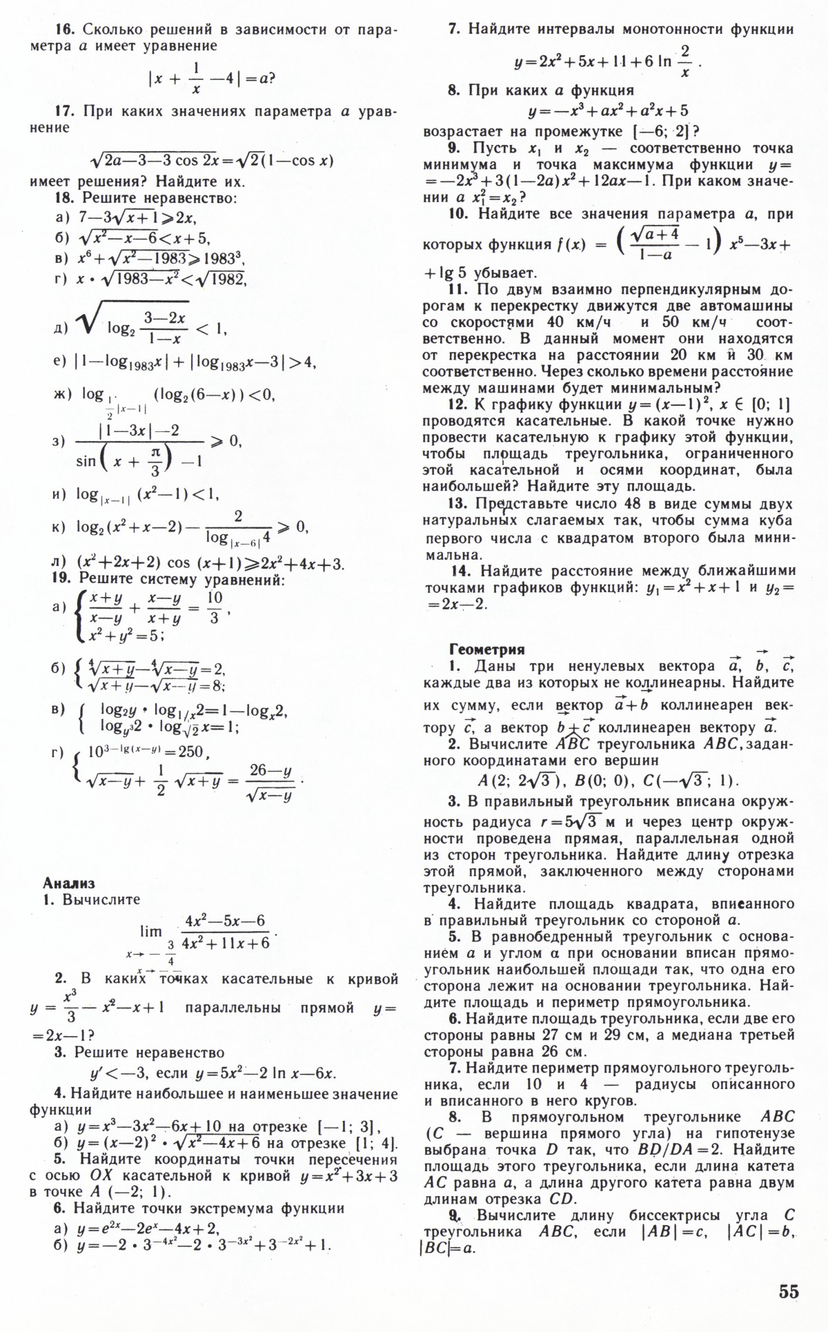 Стр. 55