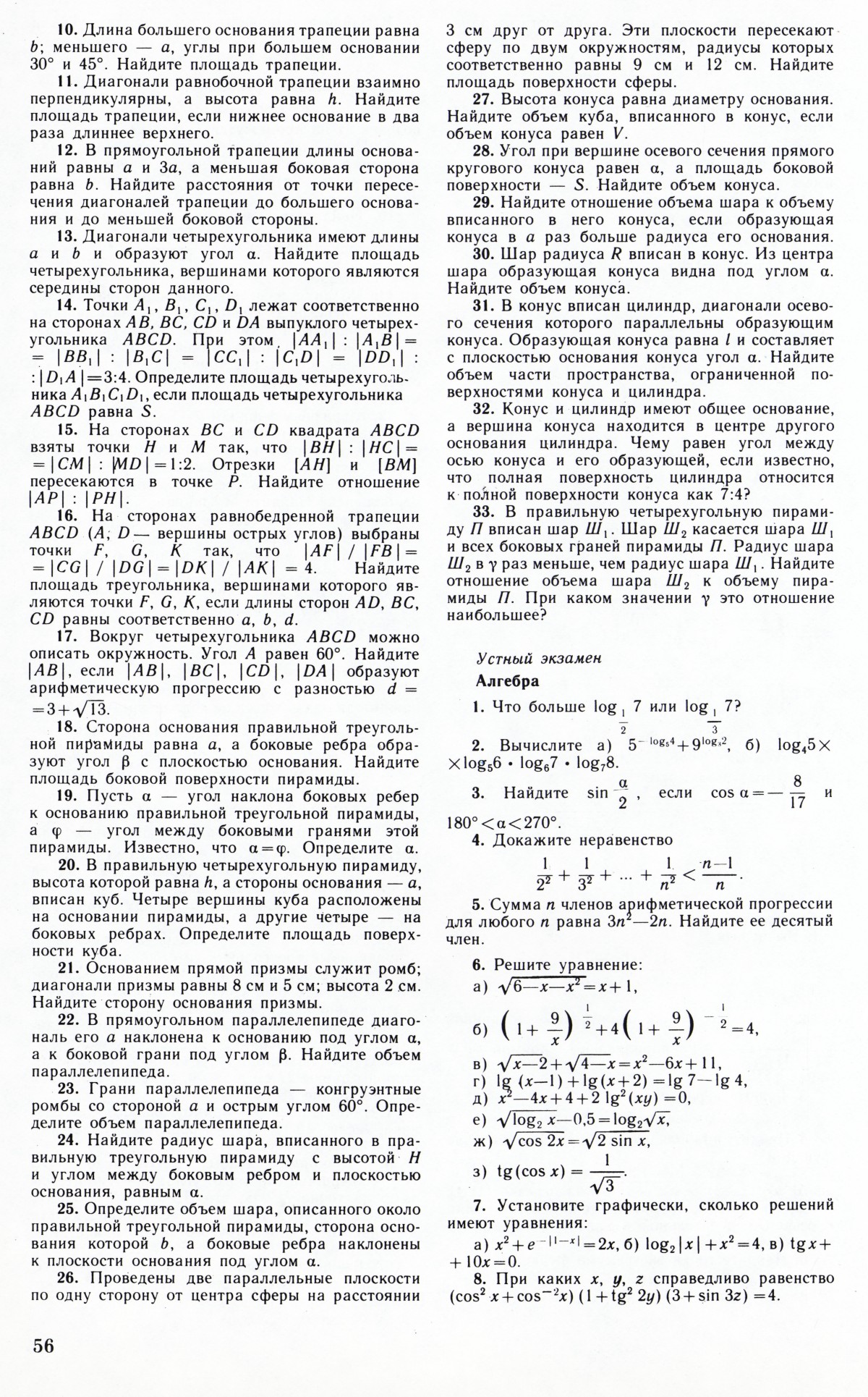 Стр. 56