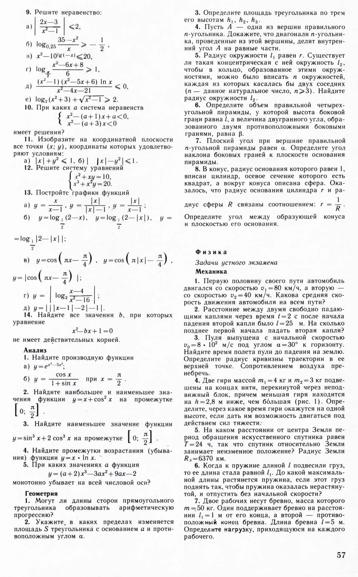 Стр. 57