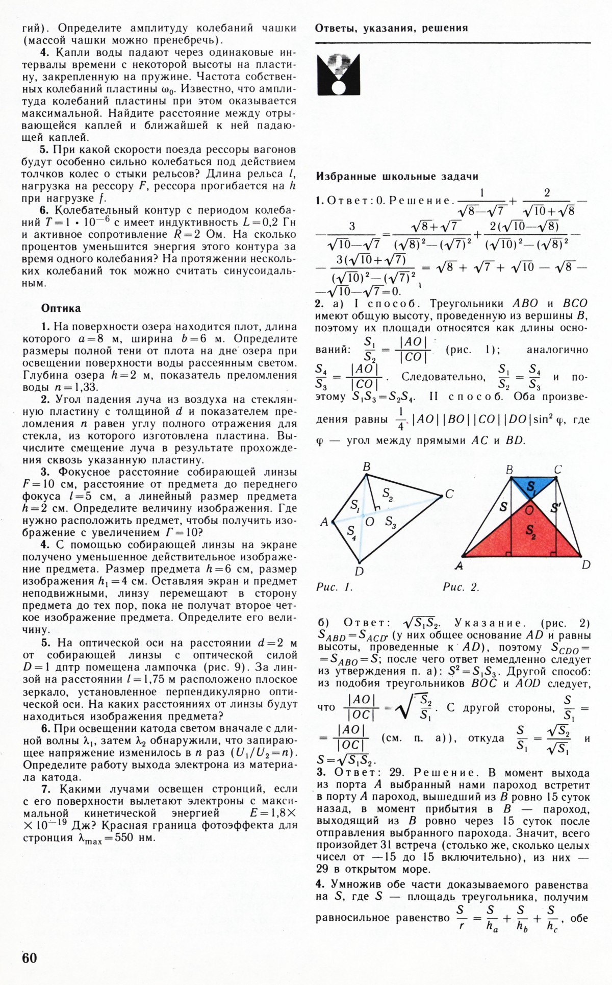 Стр. 60