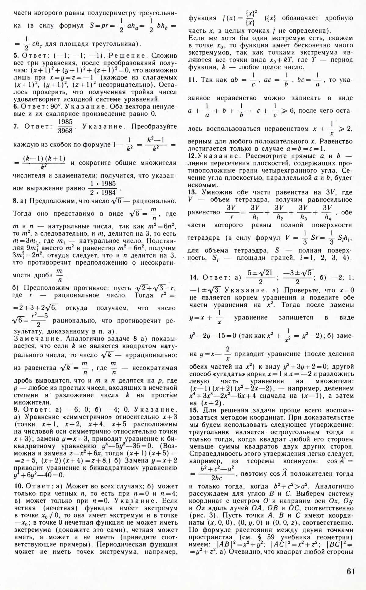 Стр. 61