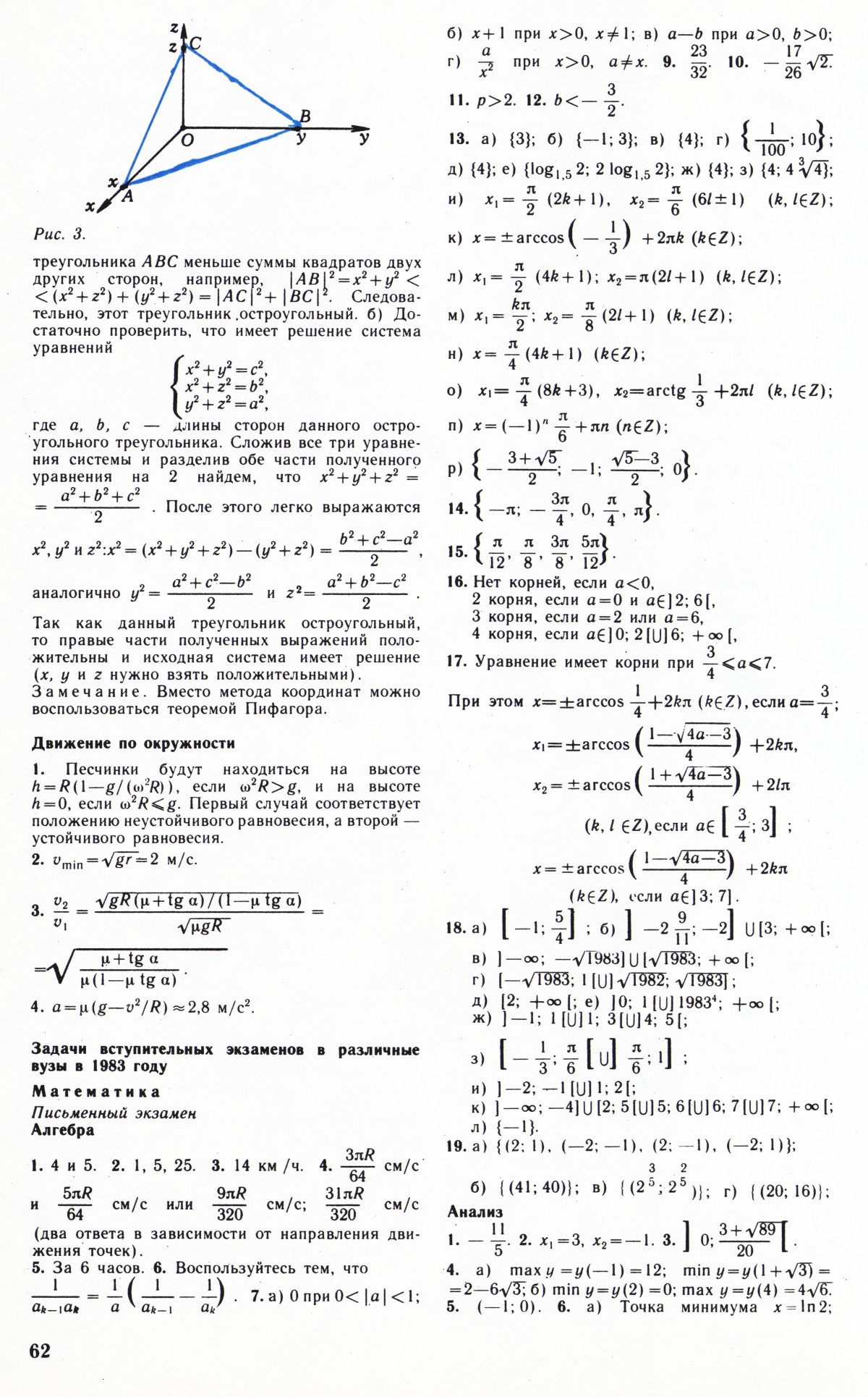 Стр. 62