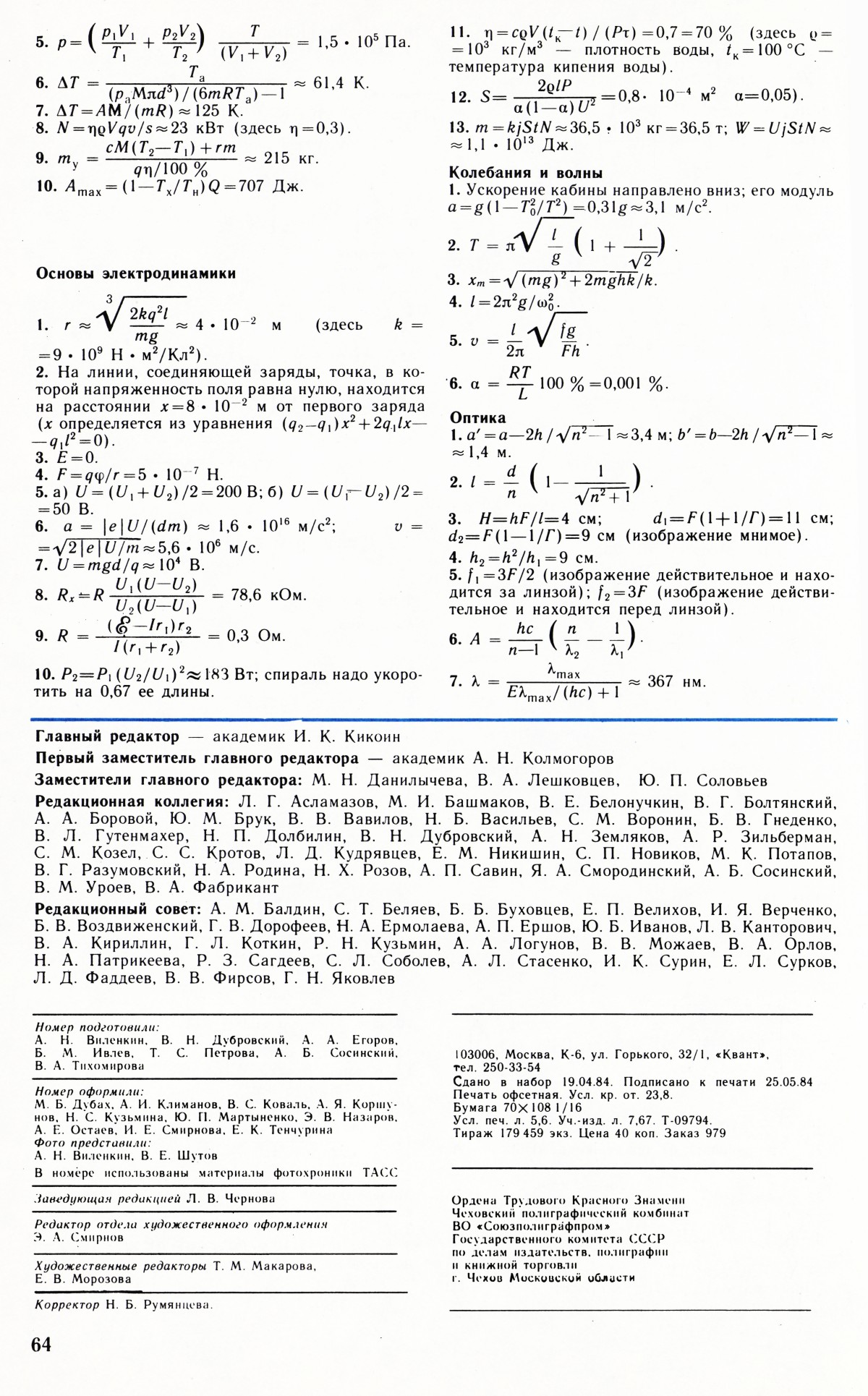 Стр. 64