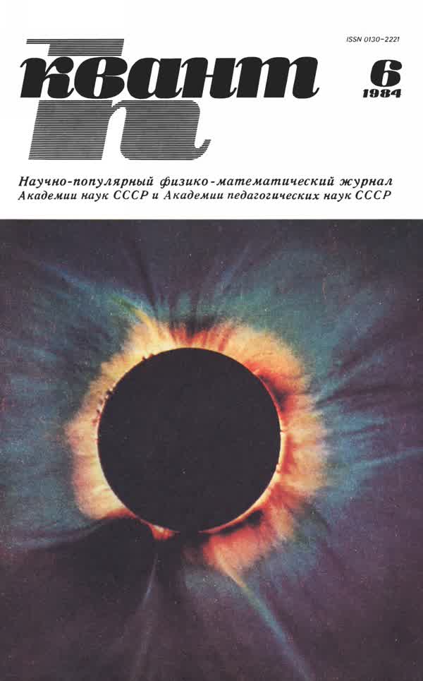 1984, № 6