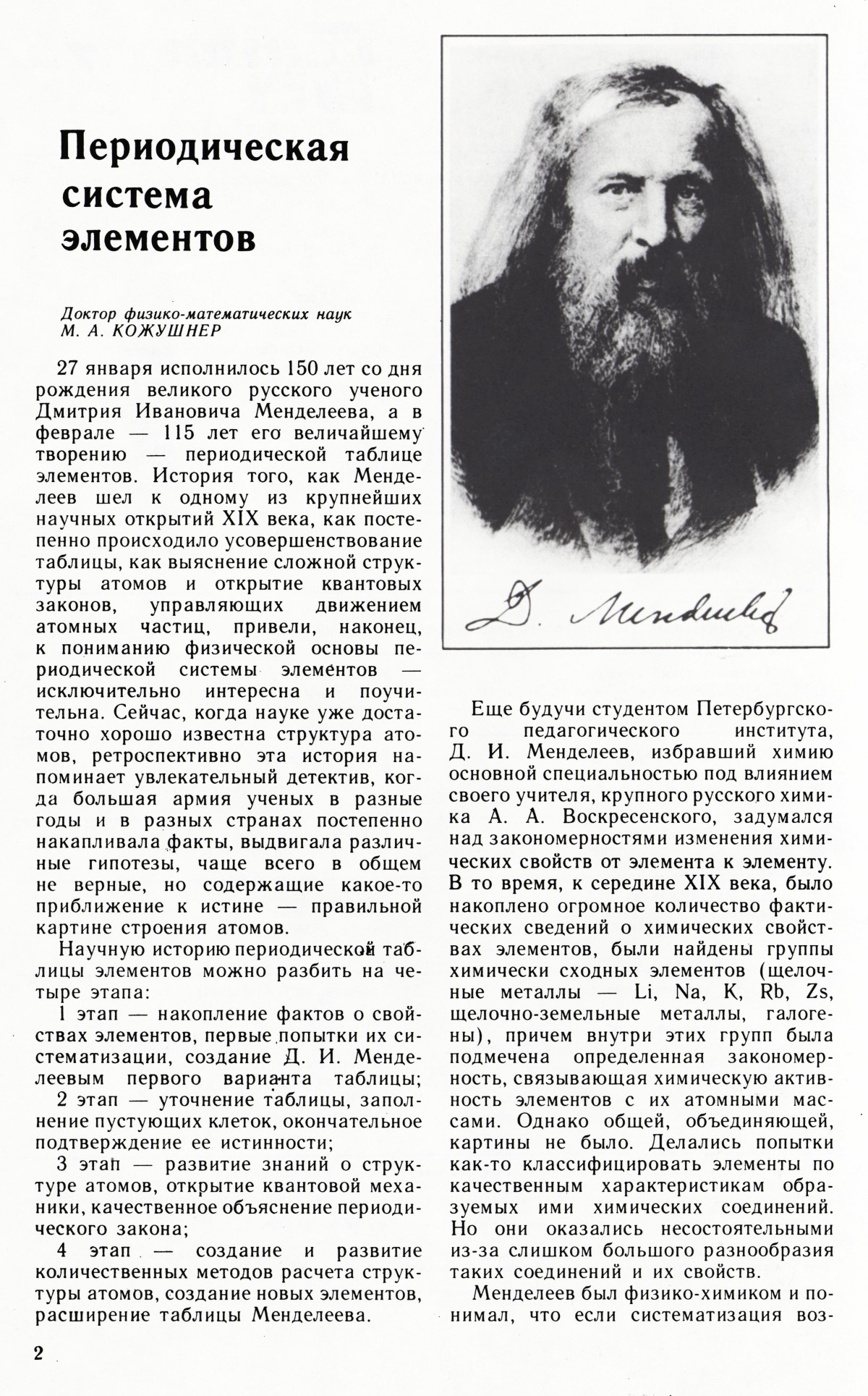 Стр. 2
