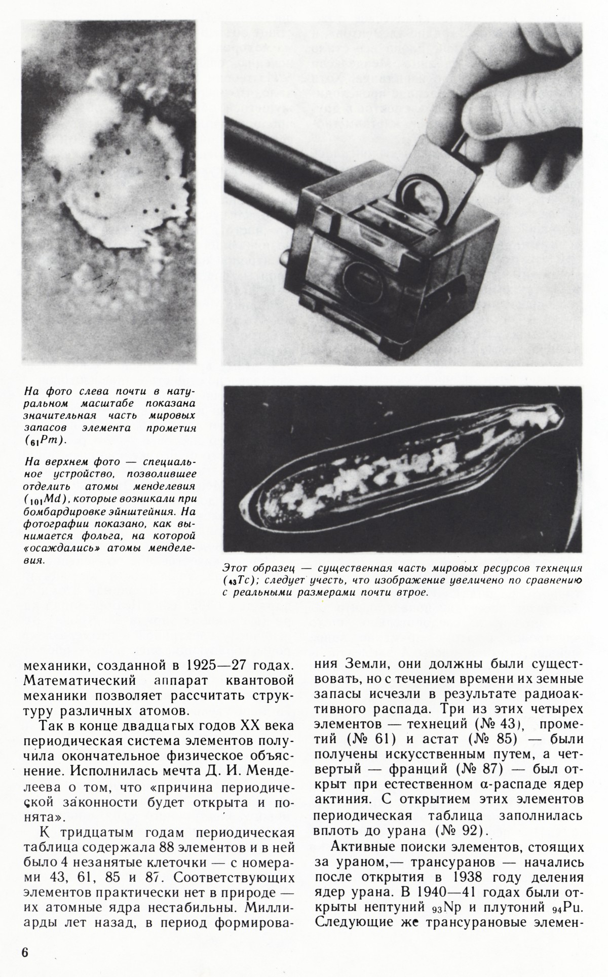 Стр. 6