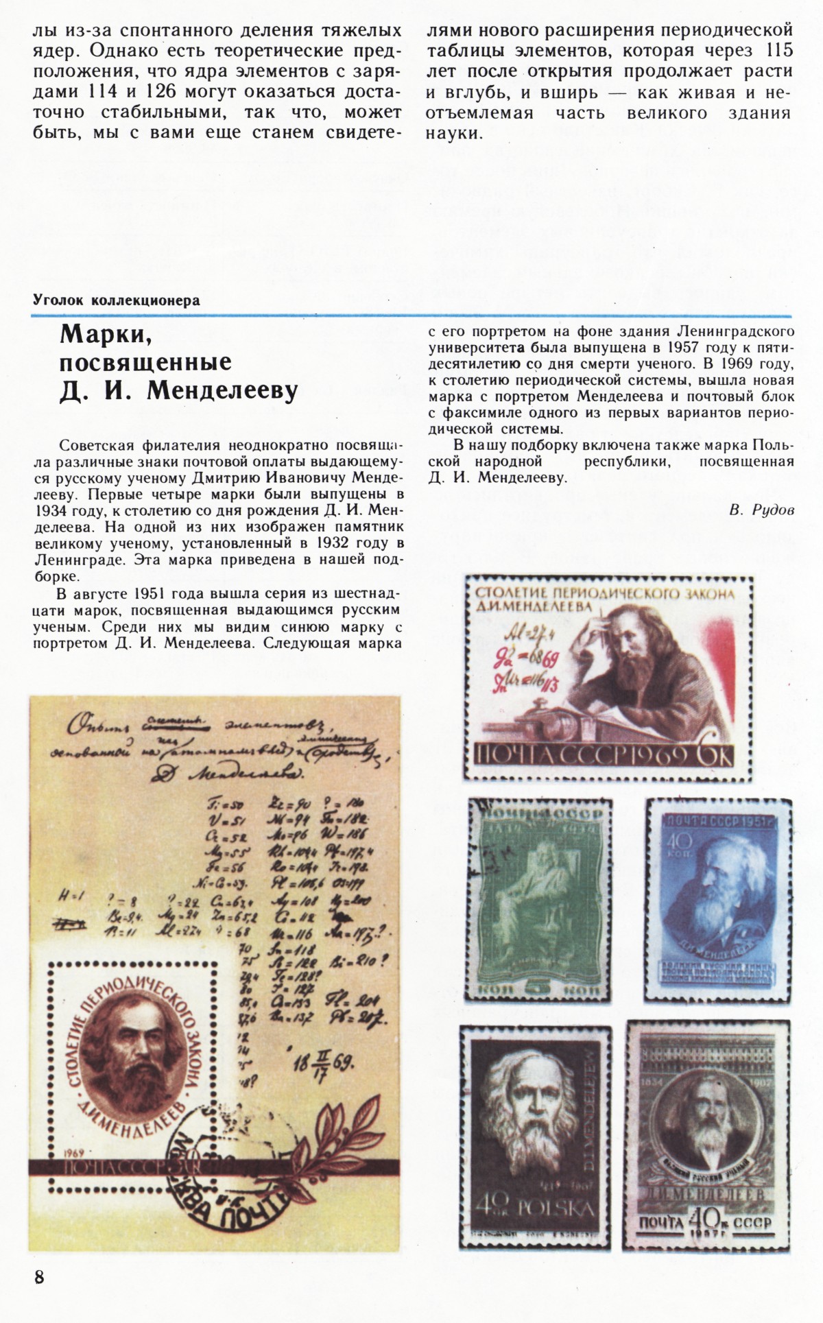 Стр. 8