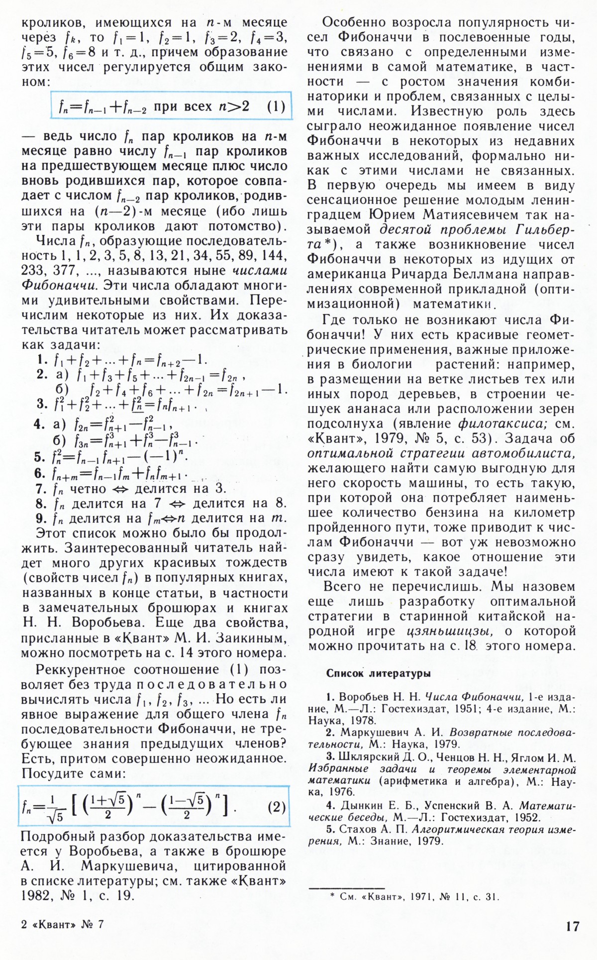 Стр. 17