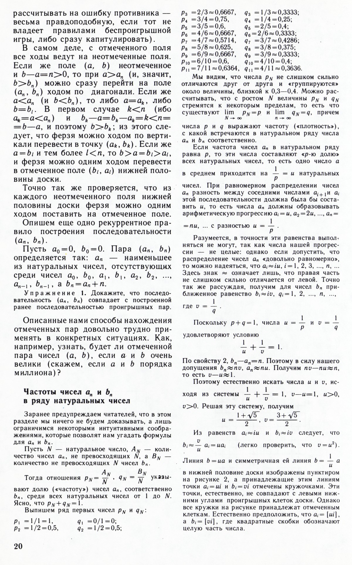 Стр. 20