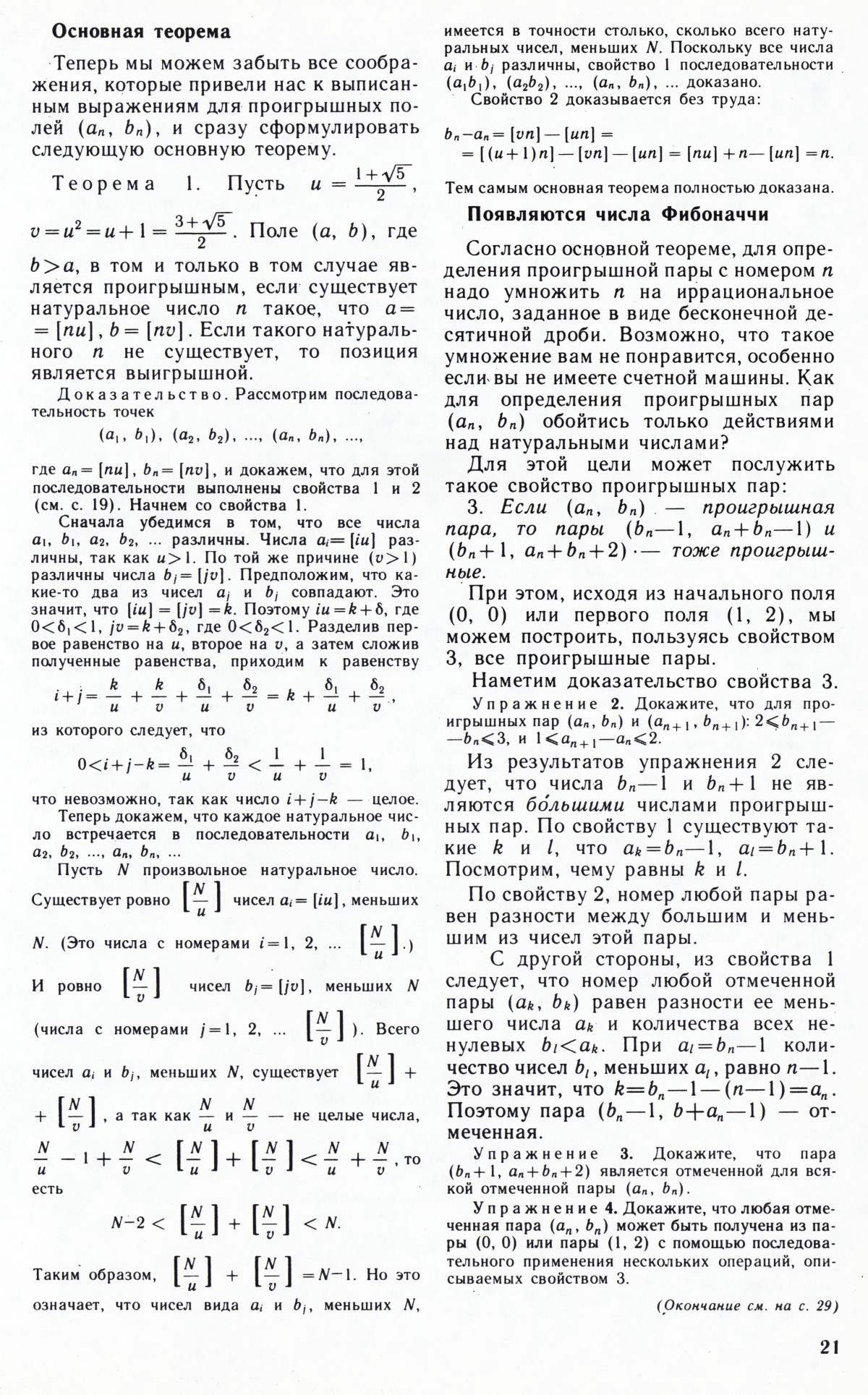Стр. 21