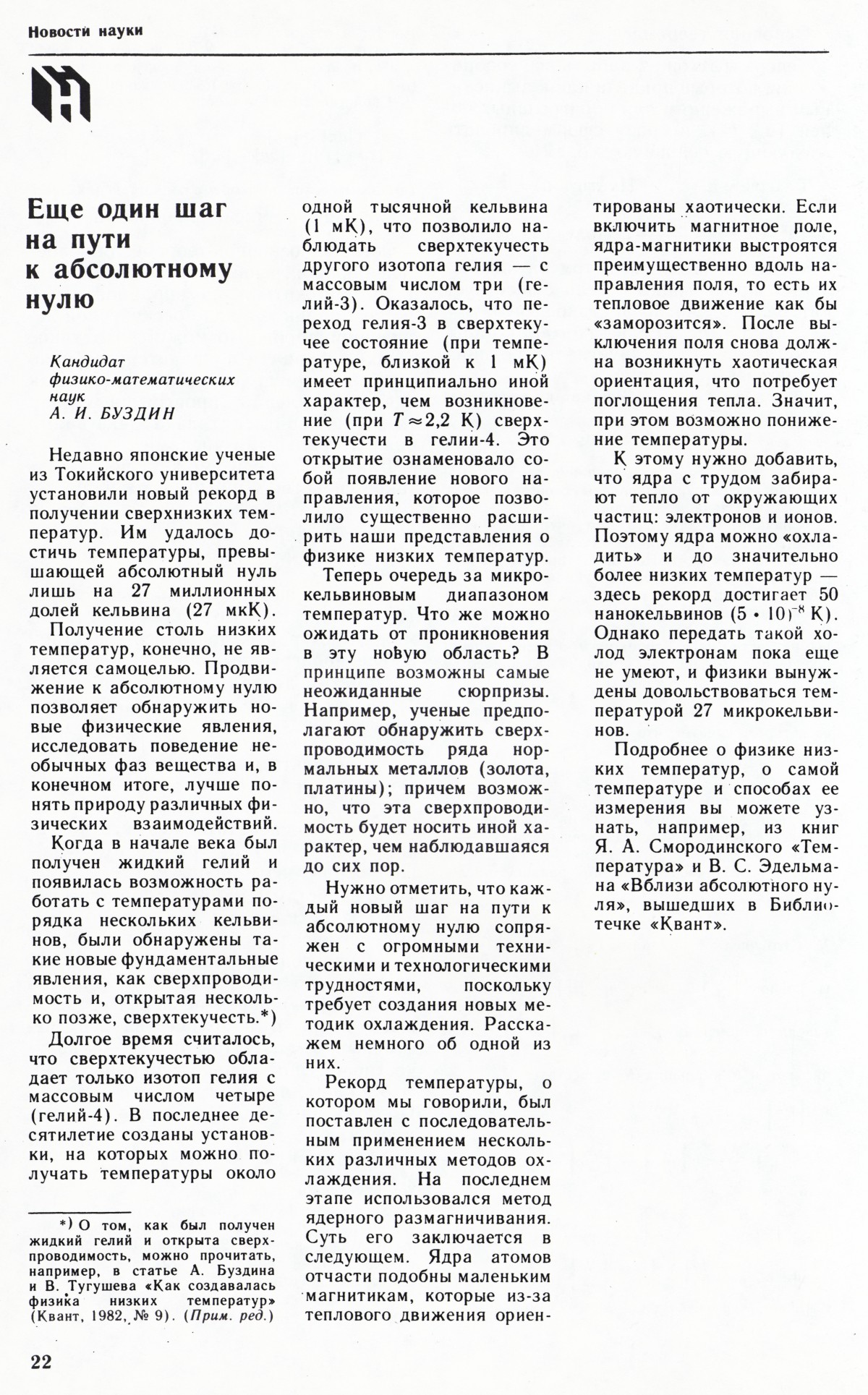 Стр. 22