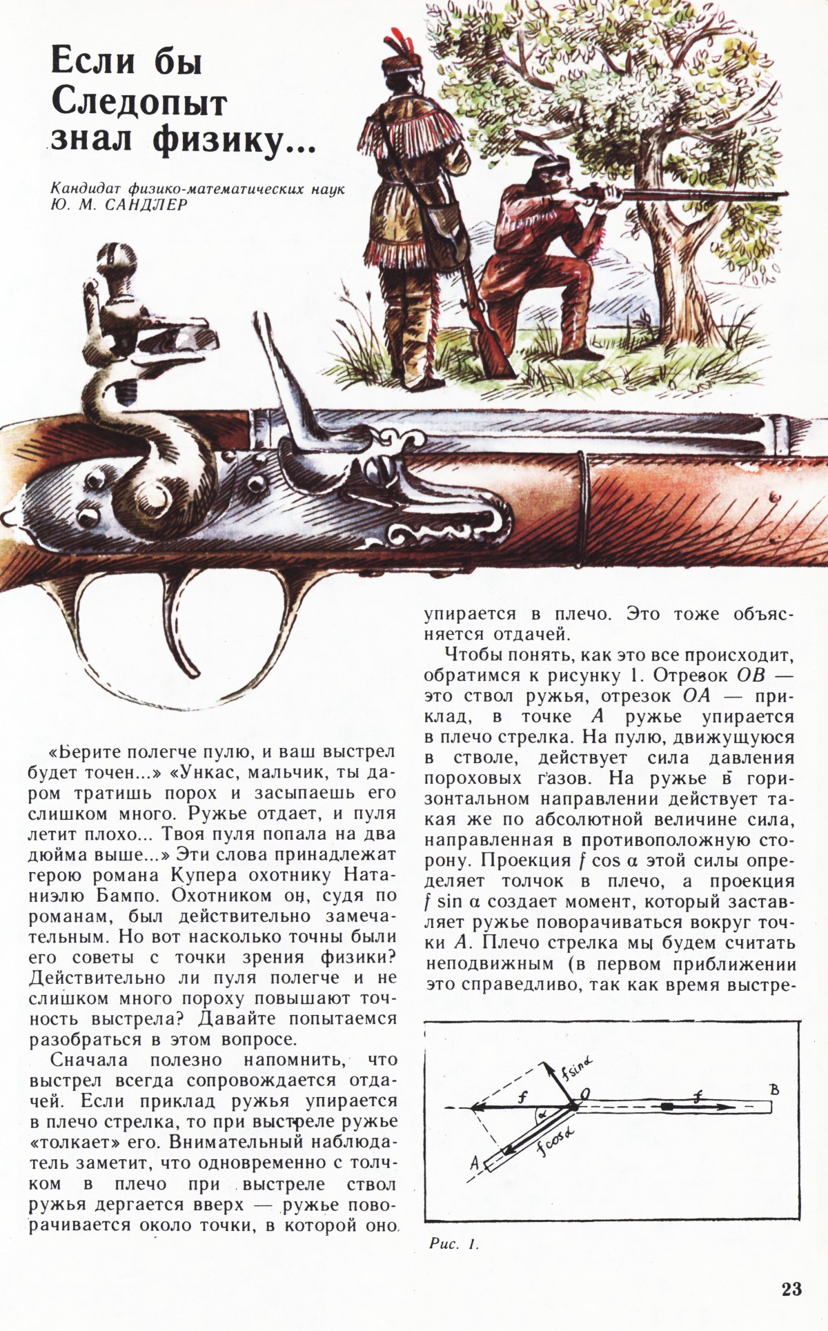 Стр. 23
