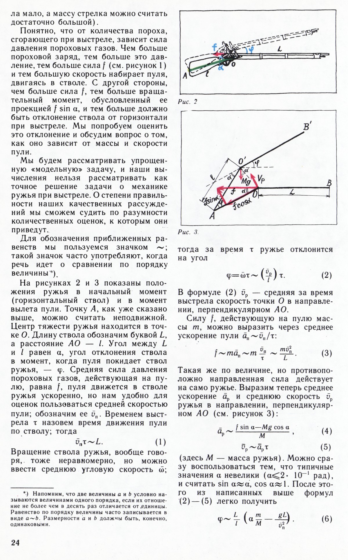 Стр. 24